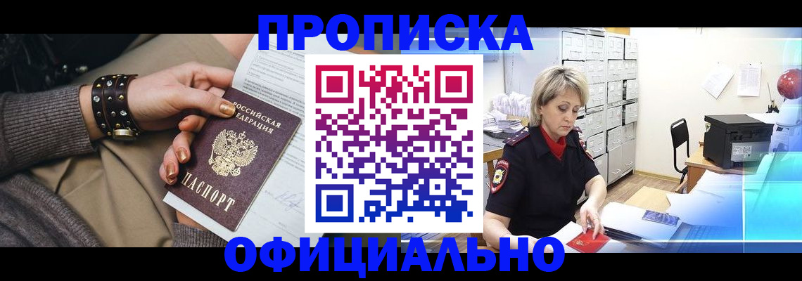 прописка законно в Медвежьегорске